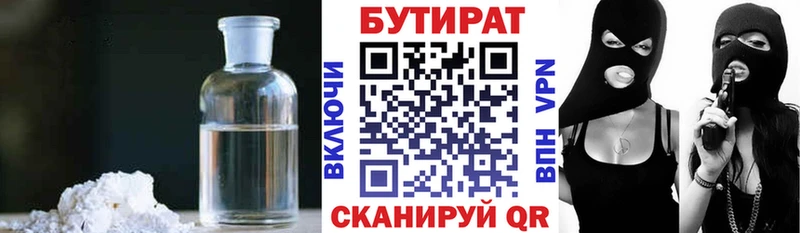 Купить где  Усмань  БУТИРАТ Butirat 
